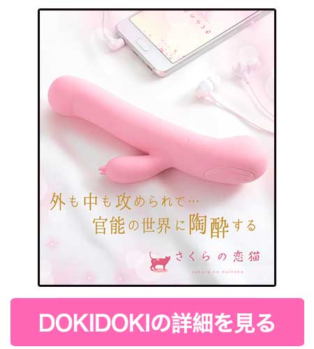 さくらの恋猫DOKIDOKIの詳細画像
